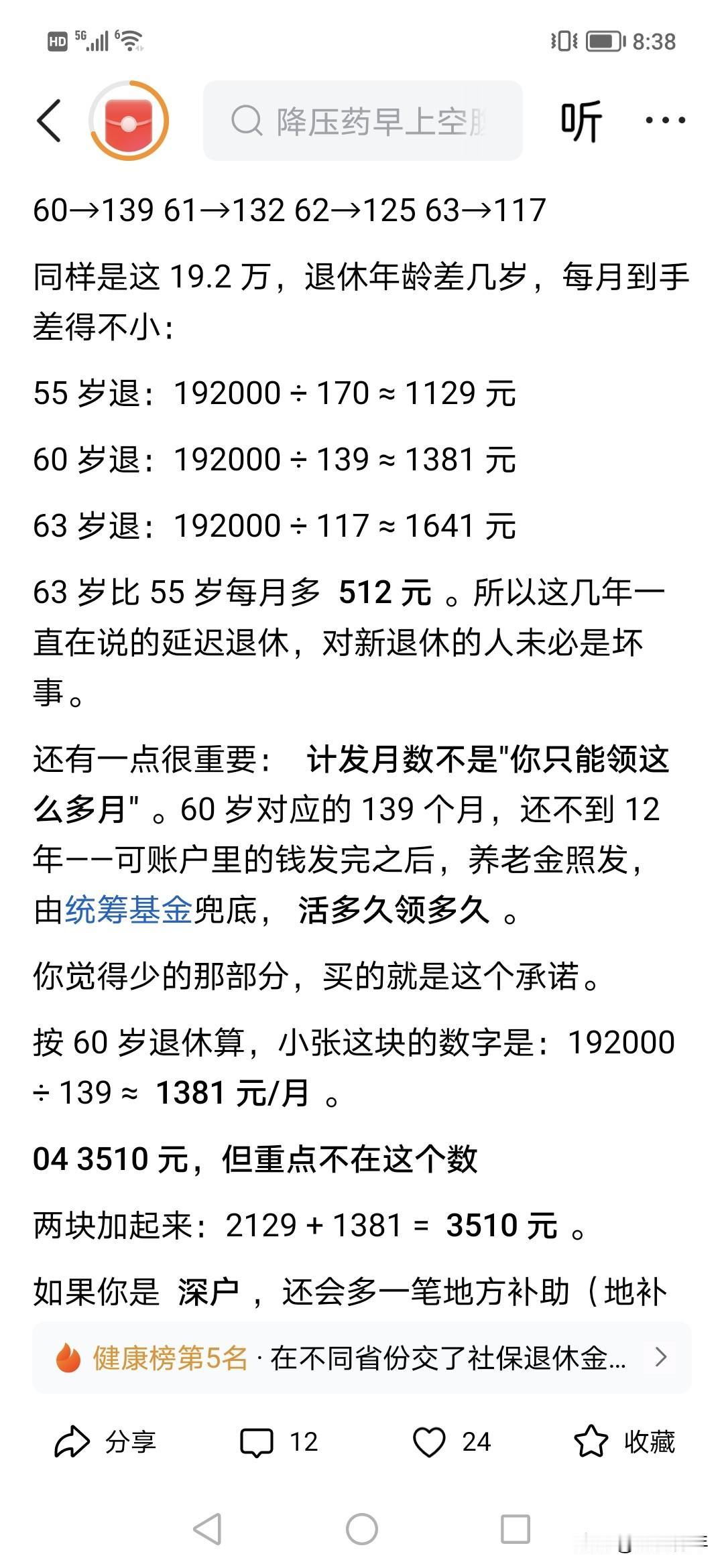 深圳打工人，1万工资交20年社保才3500元退休金？！看来退休金最大来源是地方