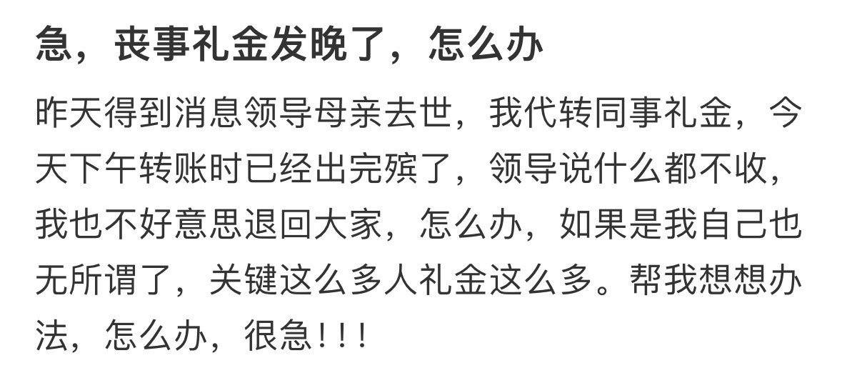 丧事礼金发晚了怎么办