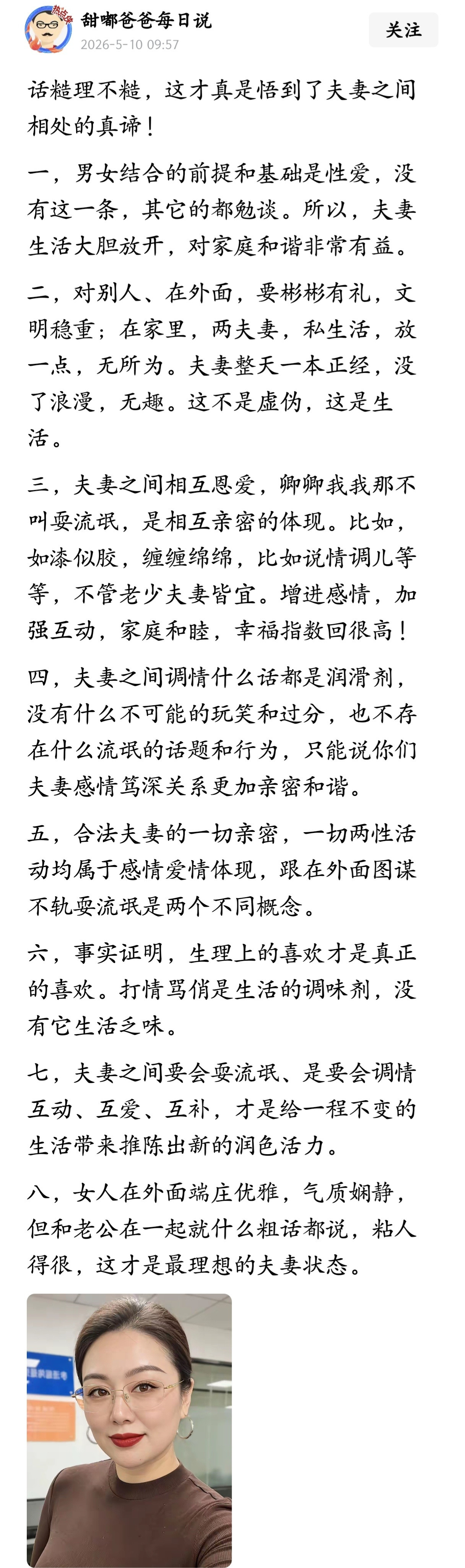 话糙理不糙，这才真是悟到了夫妻之间相处的真谛！