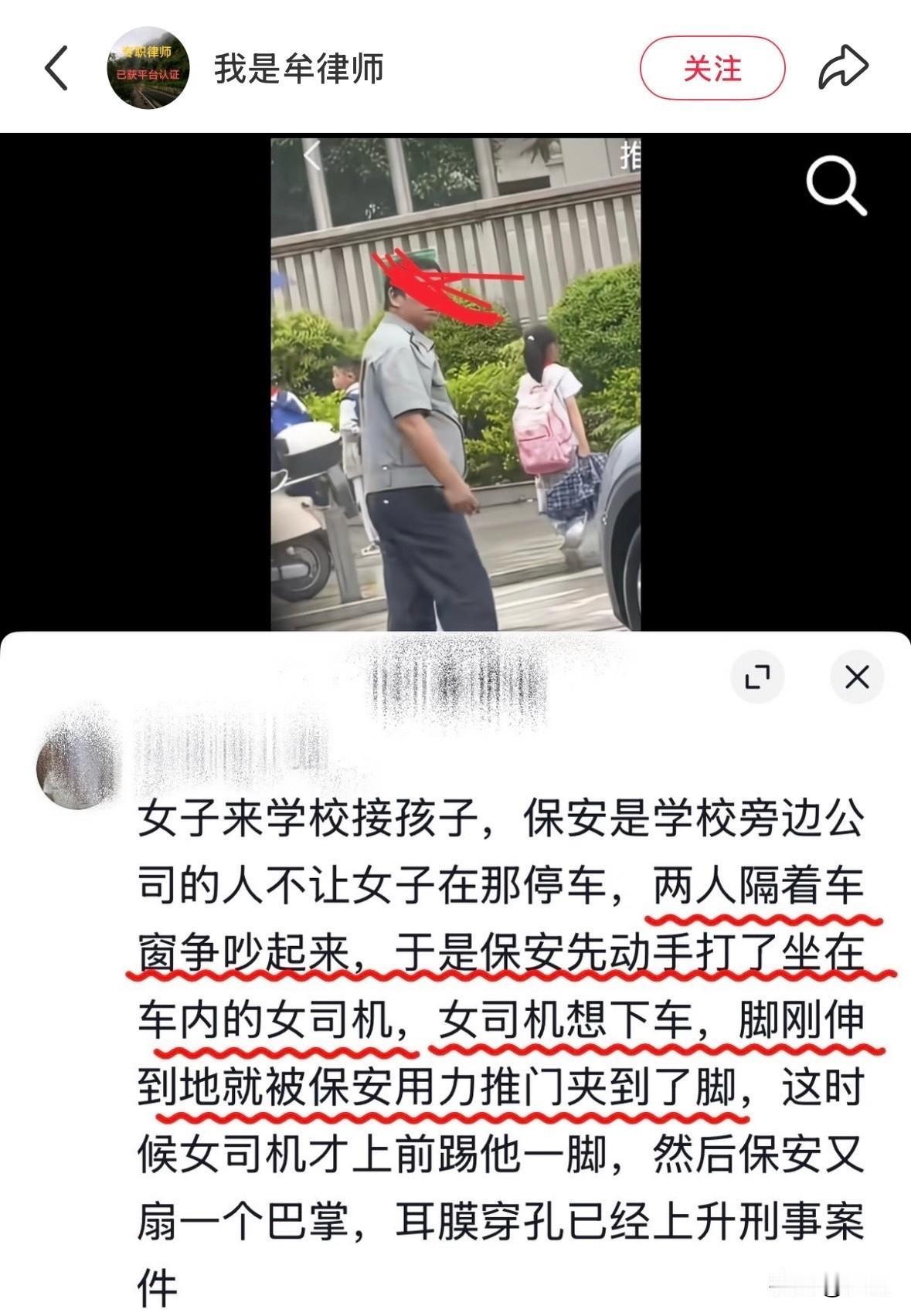 保安掌掴接娃女司机，完整视频还原真相，这下麻烦大了！随着完整视频曝光，事件前因后