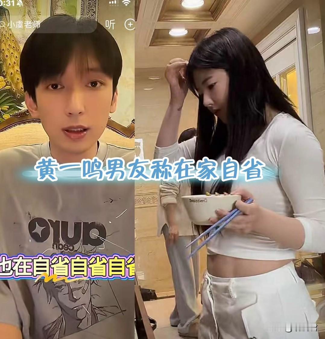 黄一鸣男友发声，称“我们在自省，会改正”。黄一鸣没办法开直播，闪闪的朋友圈，以