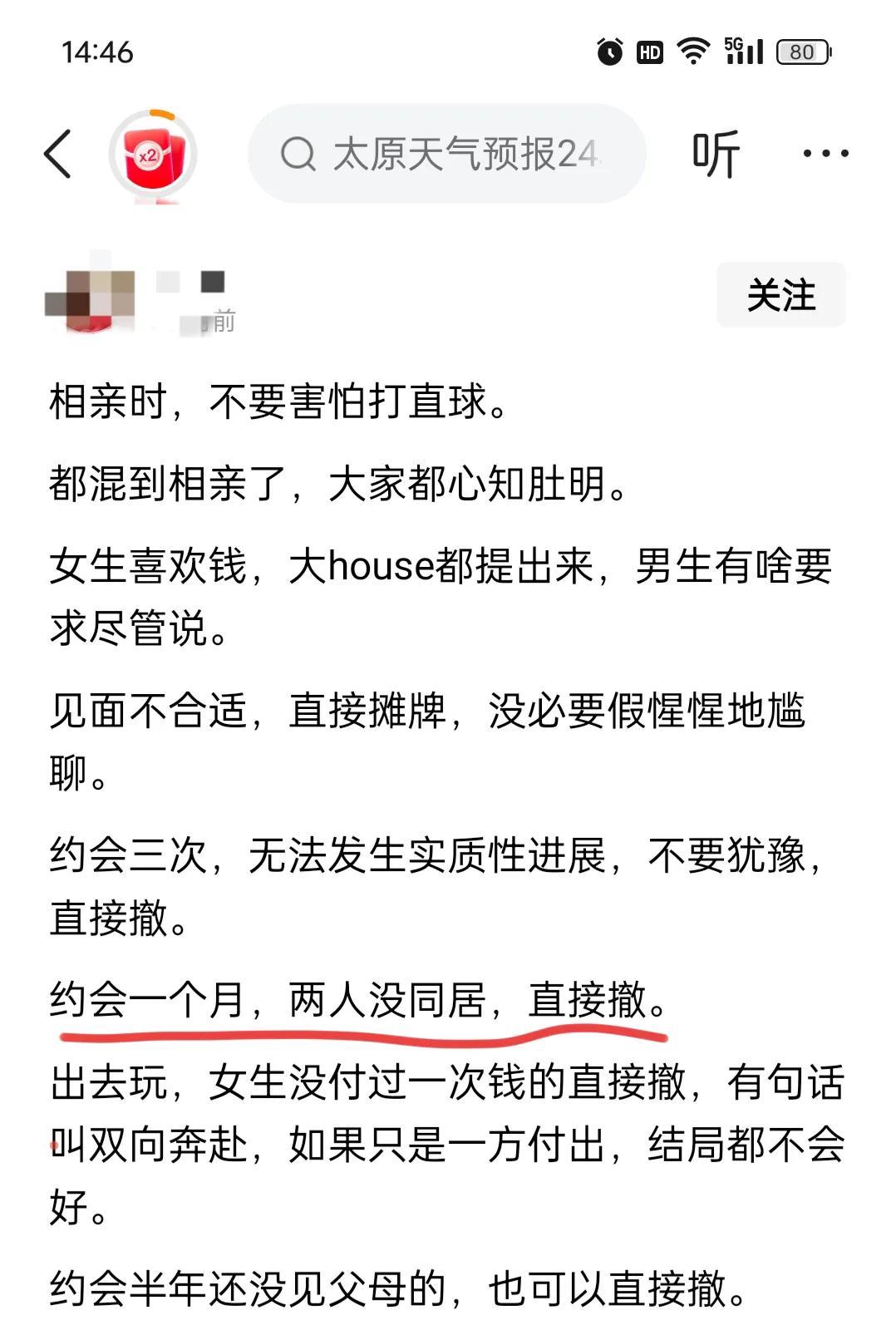 约会一个月，就要求同居以为是男人想占便宜进入主页一看，作者居然是女的不过想