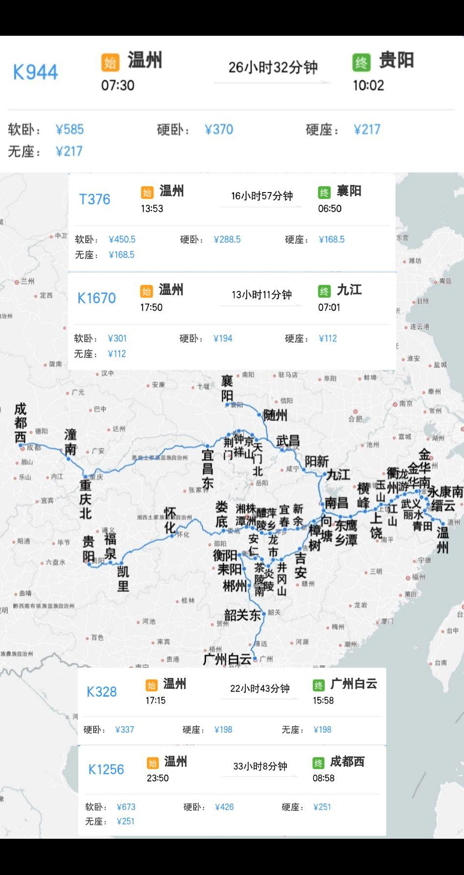 温州站始发到西南地区5趟绿皮火车温州到襄阳T376/T377次温州到九江K1