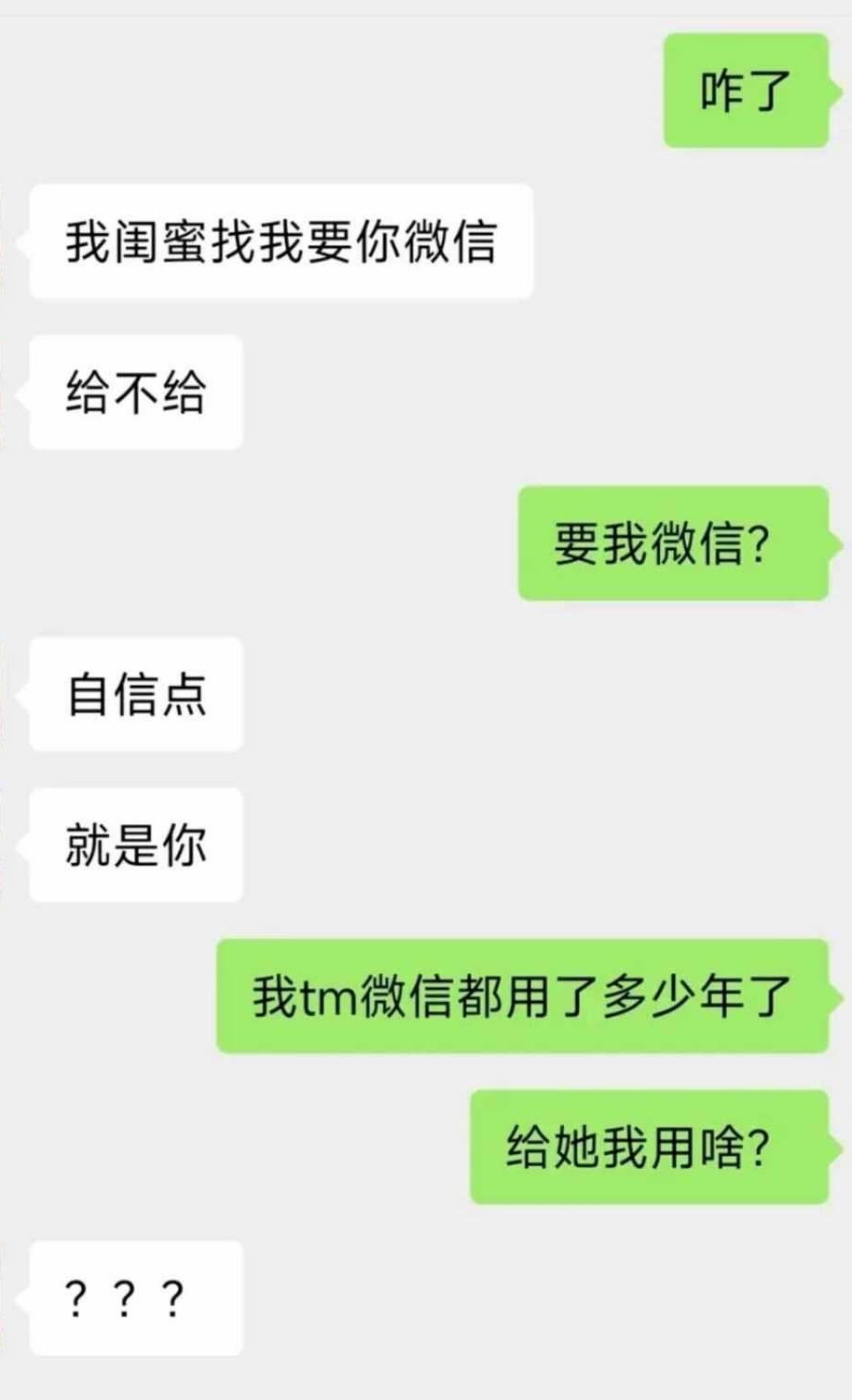 为什么要我微信？你要了我用啥