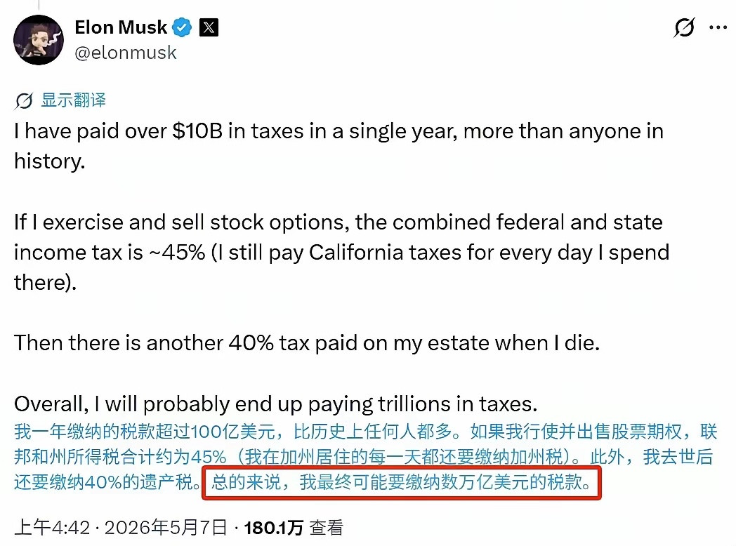 马斯克好惨，每天都在交税，一生要缴万亿美元的税。
