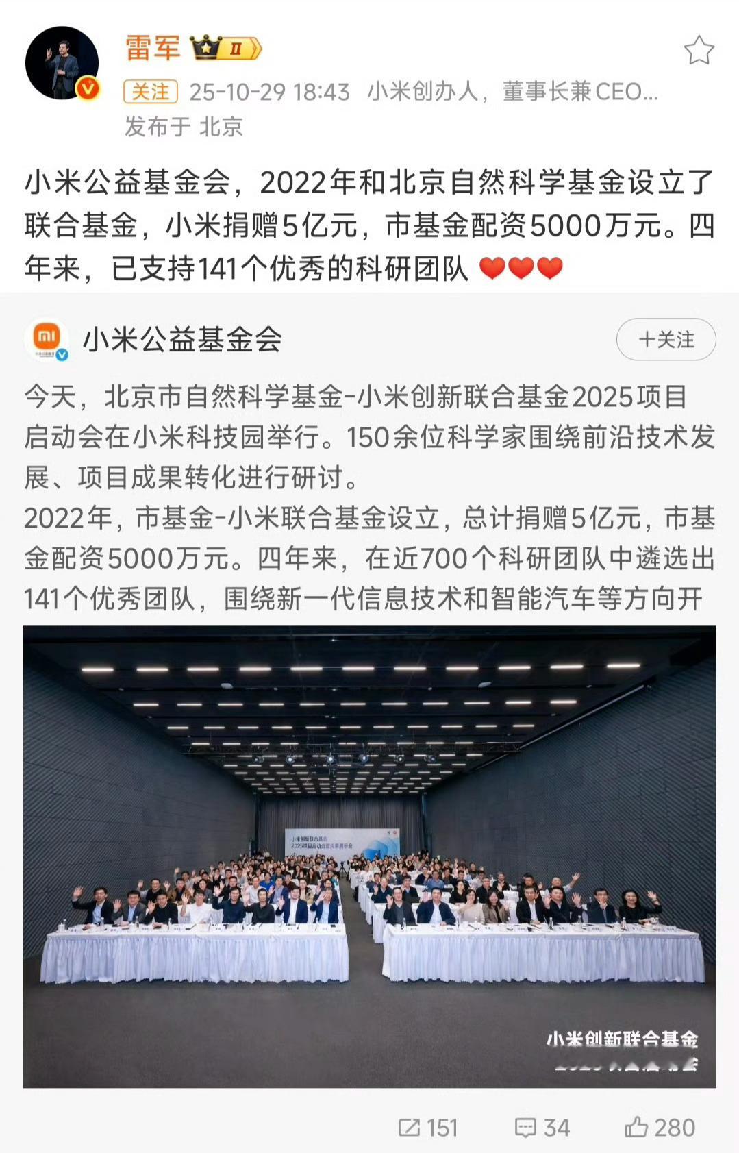 小米捐赠5亿元支持科研话题下面看到几个米黑，米黑真离不开小米，正面的内容，他们即