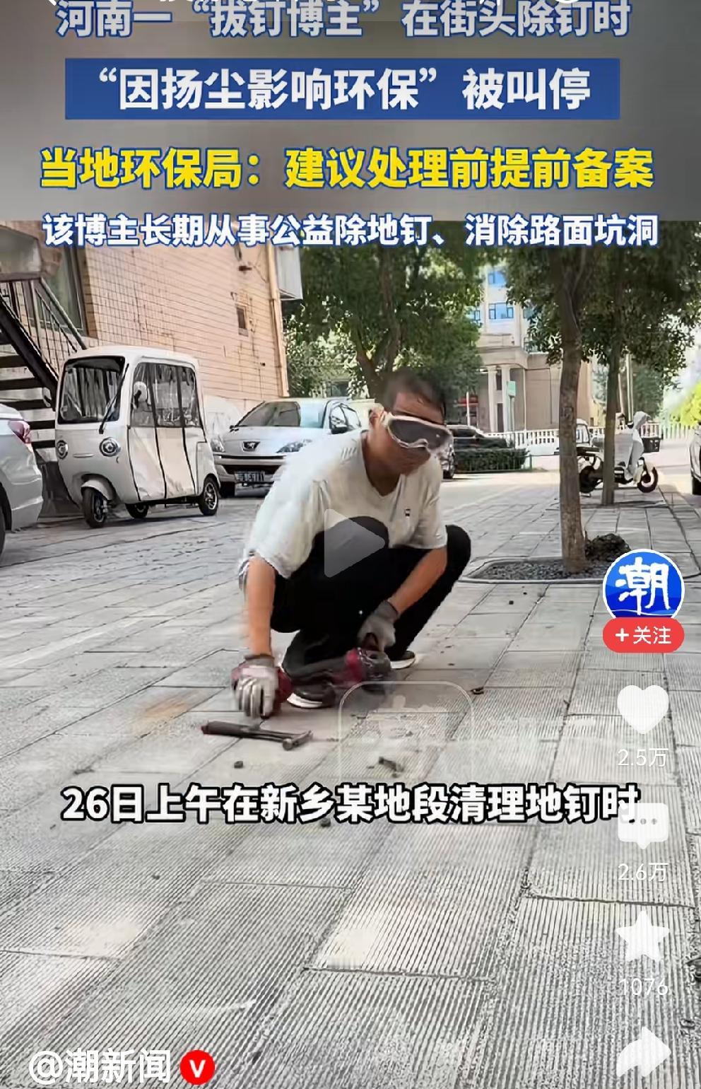 这路上的铁钉，就不该安装！近日，河南新乡一位“拔钉博主”在清除路钉时，被两名工