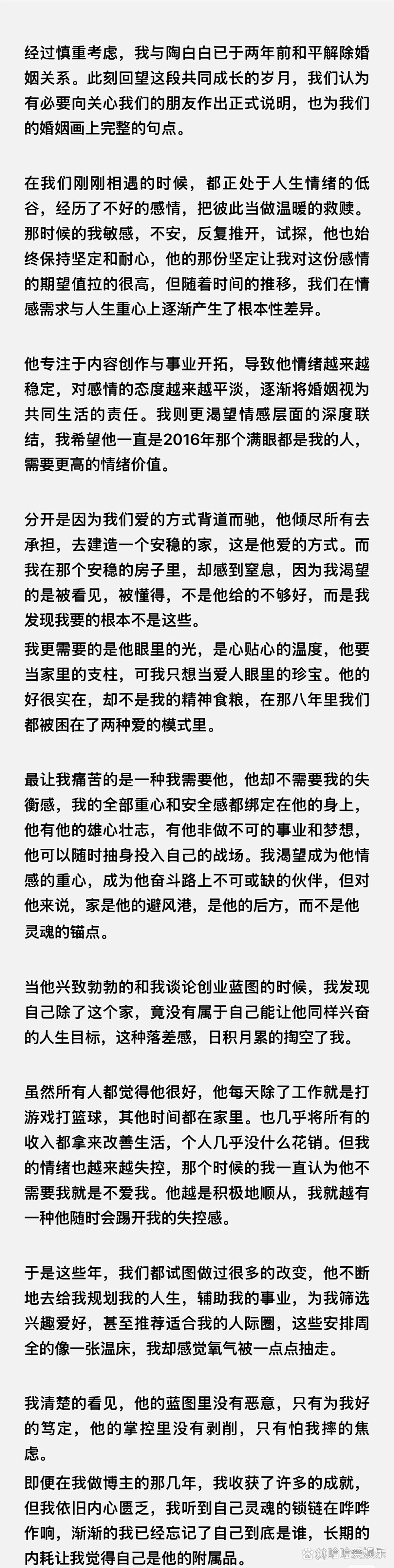 陶白白官宣离婚陶白白的前妻发长文回应离婚！怎么说呢，看完就感觉有点好日子过多了的
