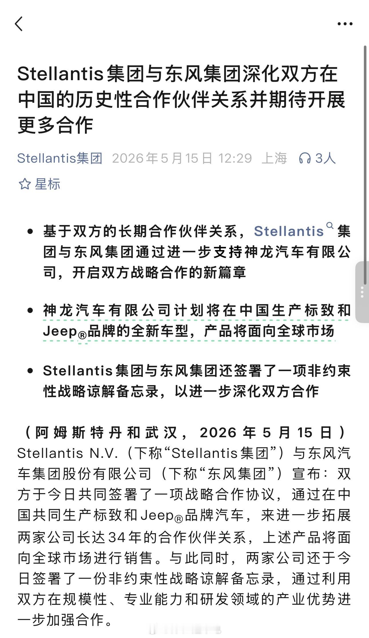 国产Jeep复活转移到东风，标致继续存活。但东风几个合资日子都不好过，东风还