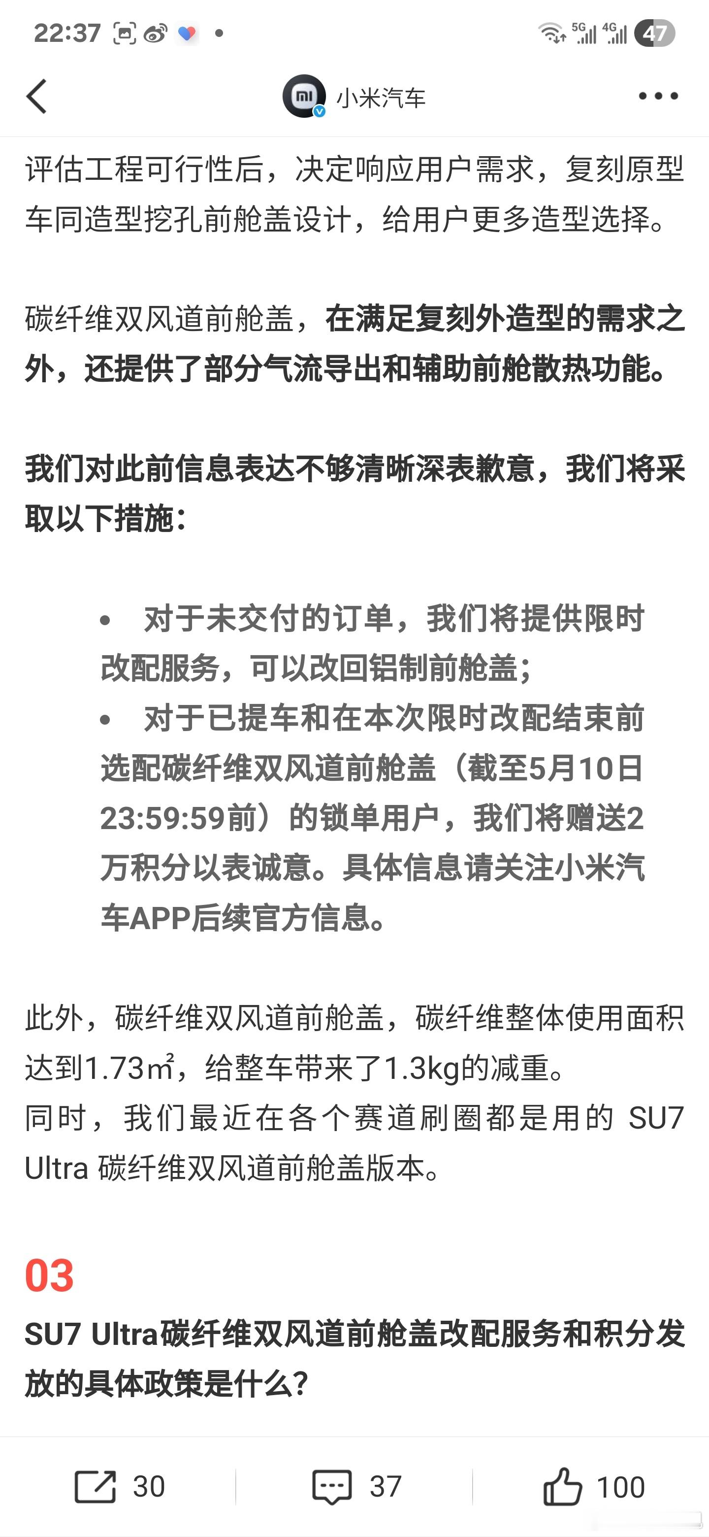小米汽车发声明了，挖孔前舱盖除了颜值提升，还提供部分气流导出和辅助前舱散热的功能