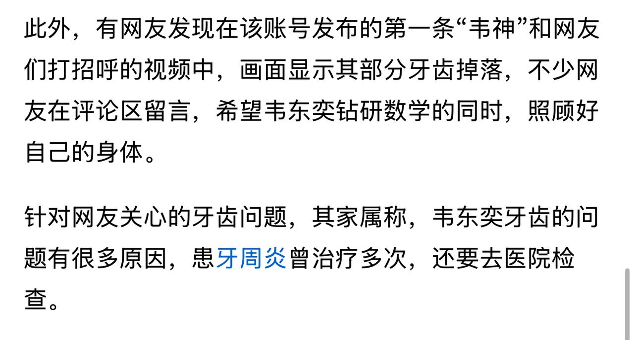 韦神牙齿脱落原来是因为得了牙周炎，才30多岁的小伙子后期还是要好好治疗才行，这么