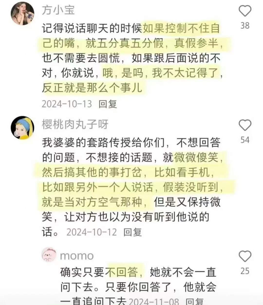 原来社会化程度高的人都懂防套话