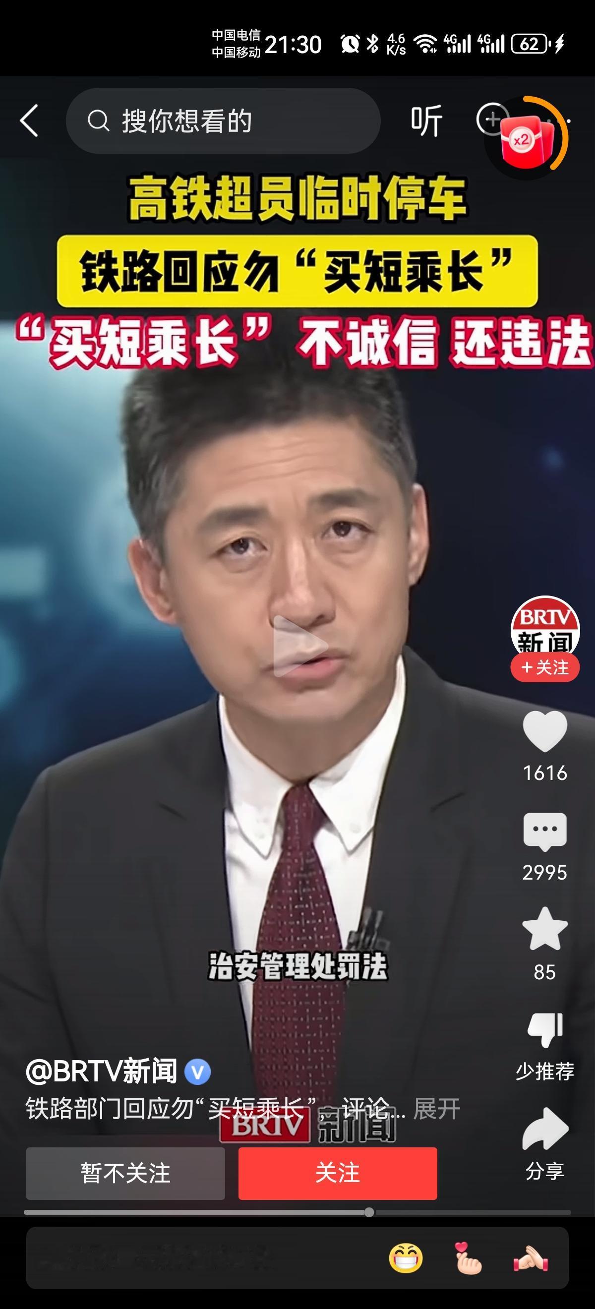 “买短乘长”涉嫌欺骗？“买短乘长”违背诚信原则？“买短乘长”违反治安管理处罚