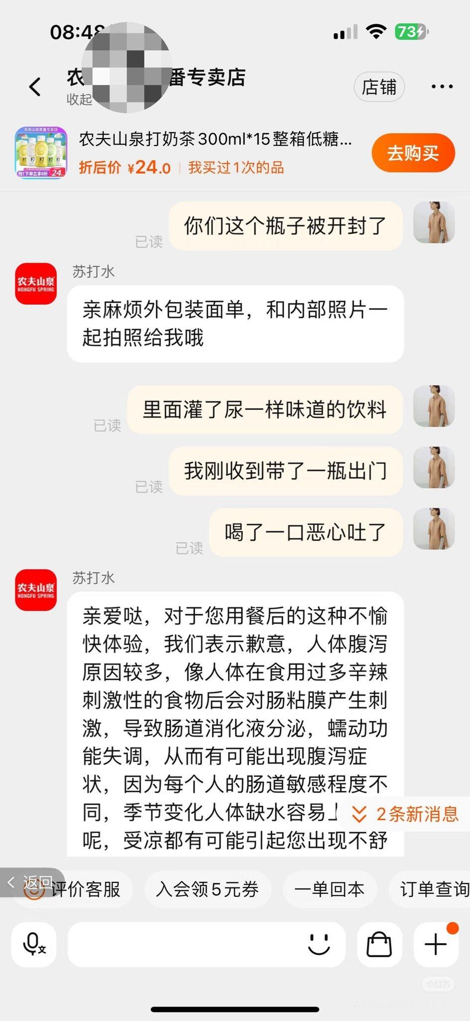 太恶心太离谱了，在淘宝买的饮料被换成整瓶尿！有网友在淘宝农夫山泉麦番专卖店下单了