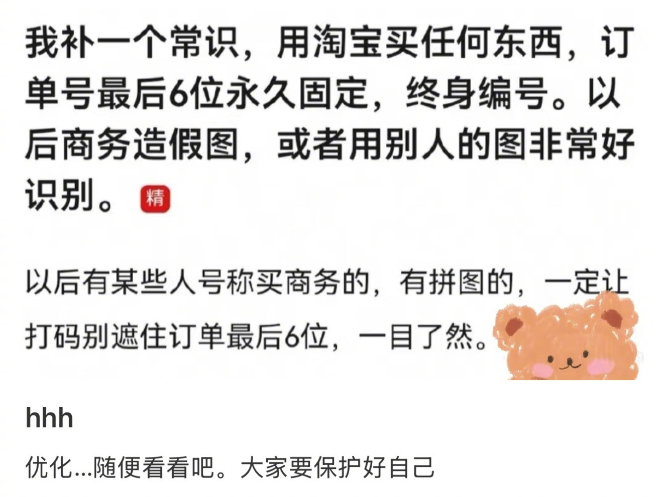 冷知识：淘宝购买任何东西，订单号后6位永久固定，终身编号，以后商务造假图，或者