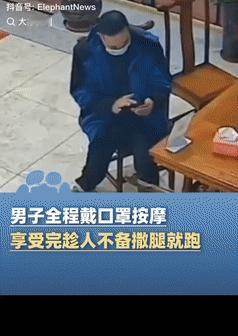 竟敢“白嫖”？厦门一男子戴口罩享受按摩服务两三个小时，消费300多元。当他坐定准