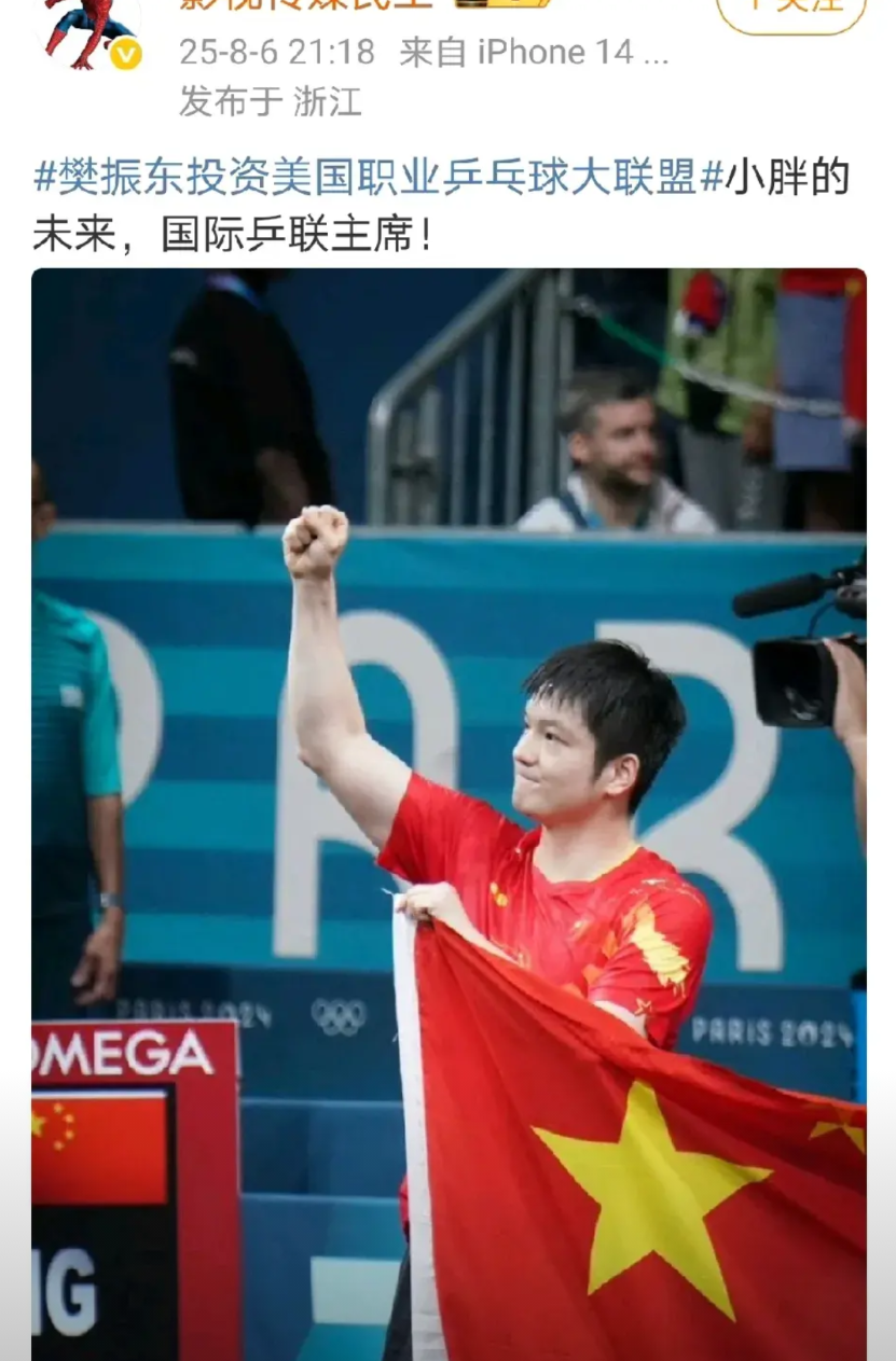 樊振东的未来是国际乒联主席这是在微博刚刷到的。樊振东说了：巴黎很好，未来更好