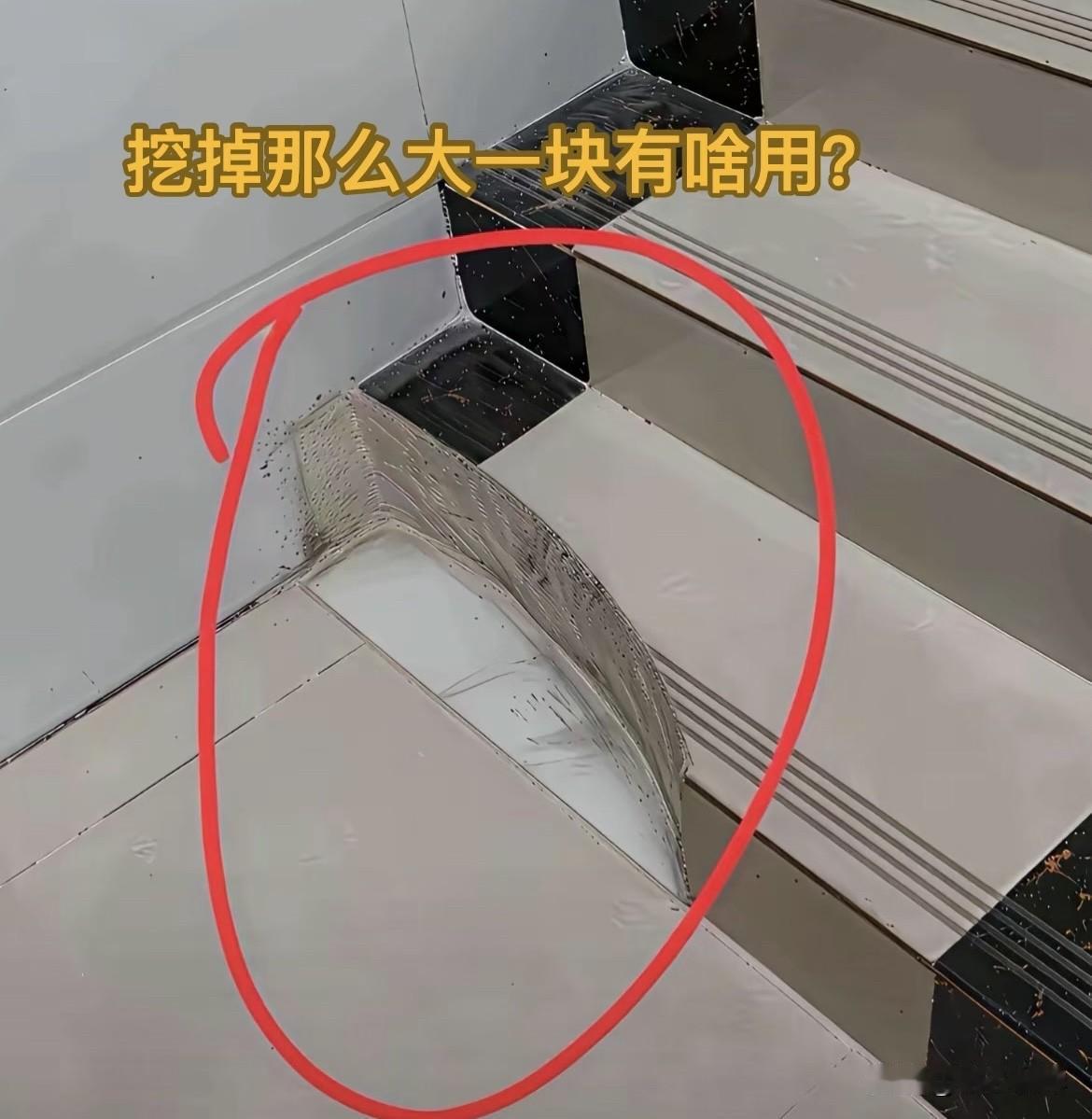 我就纳闷了，朋友家的楼梯为啥少了一块，看了半天也没看明白，不知道这样做的意义是