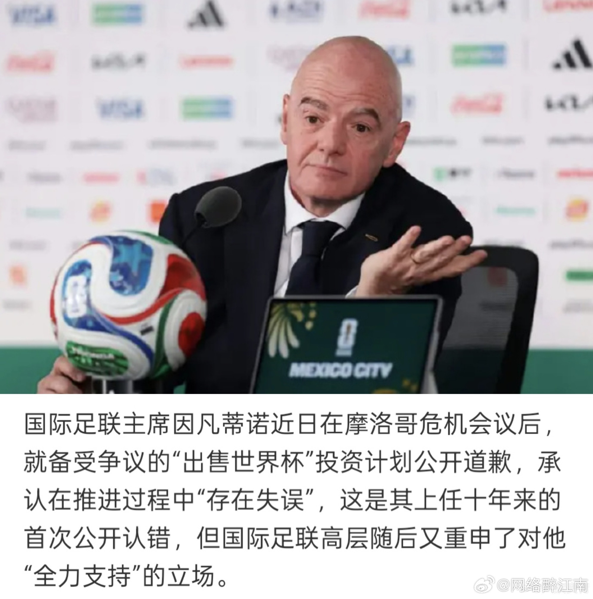 国际足联认错了面对巨大争议，希望国际足联是真正低头认错。江南微评国际足联仓促推