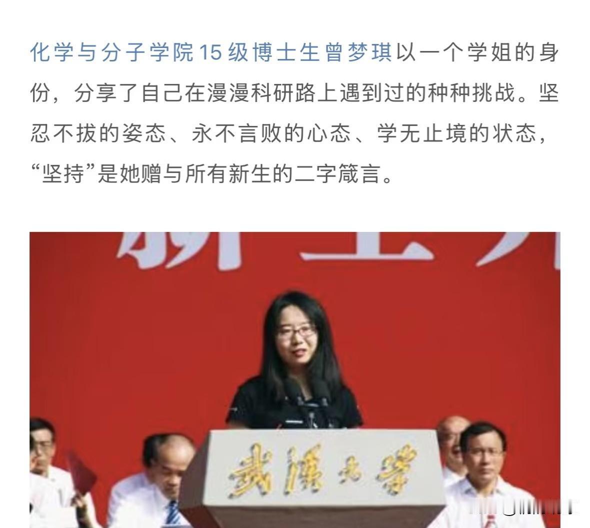 真讽刺！2017年武大新生欢迎会上，曾梦琪作为在校生代表发言：“当你开始生活的新