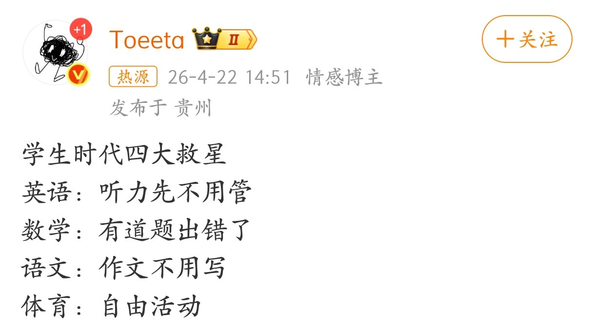 学生时代的四大救星，这总结也太精辟了。