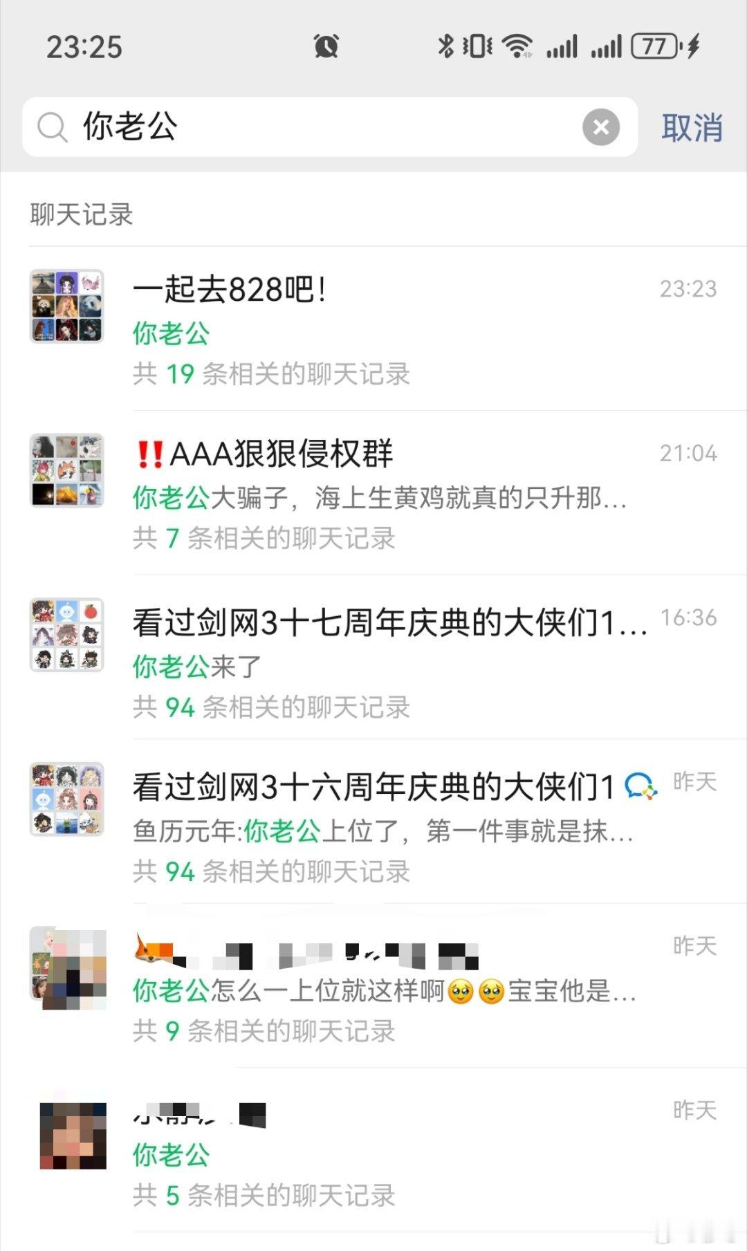 这两天群聊记录最高频词：你老公​​​