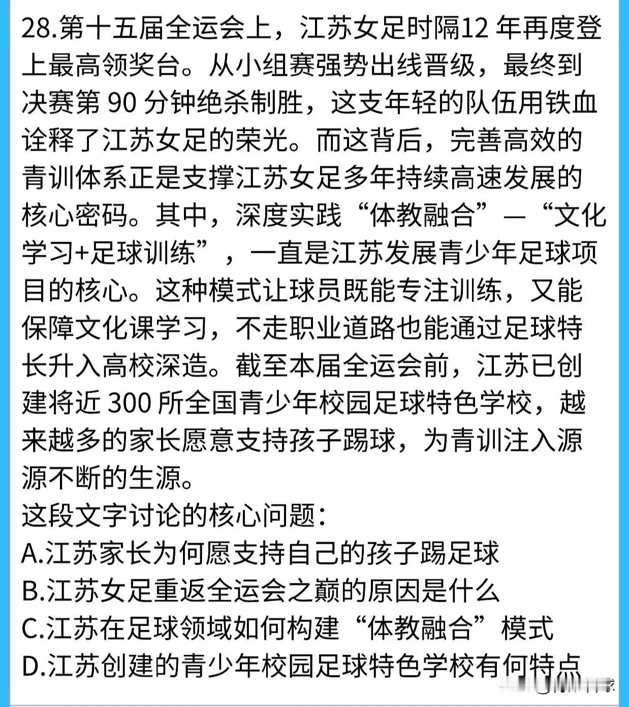 2026江苏公务员考试，考到了足球题，很多辅导机构给出的答案是B，认为江苏经常考