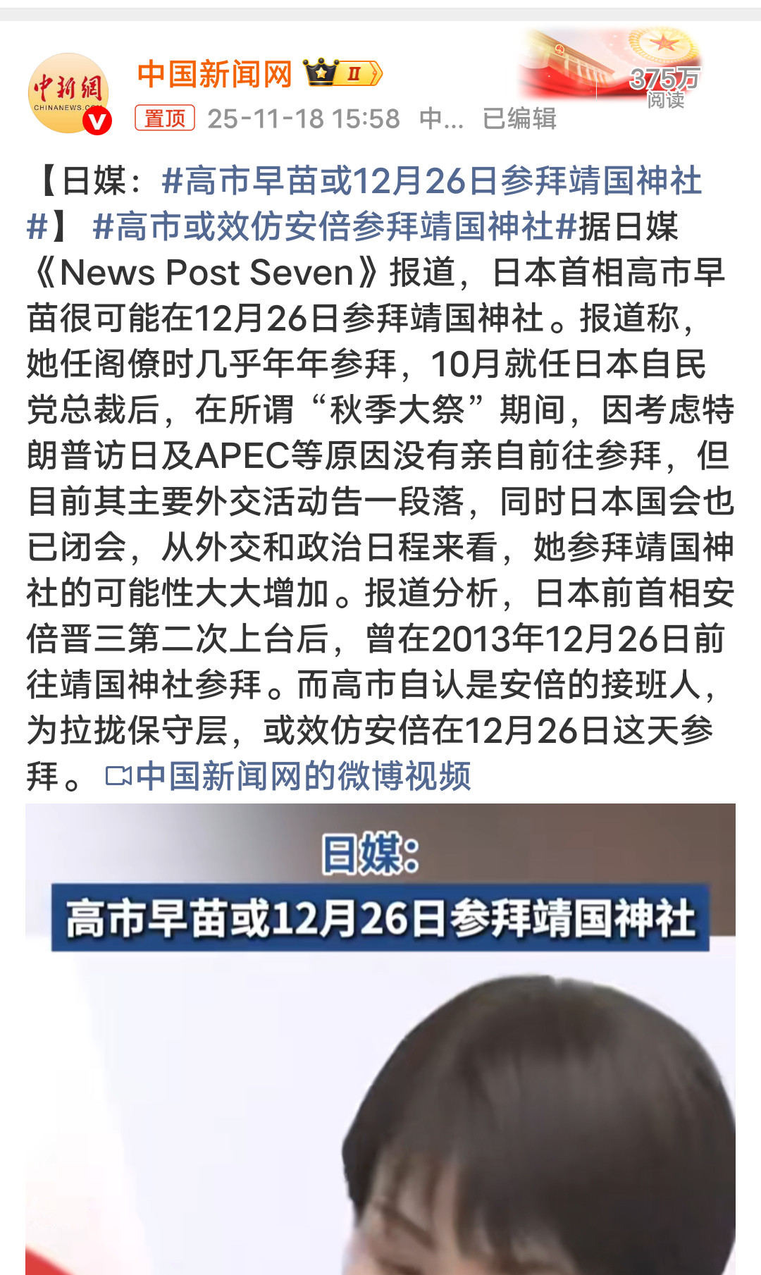 高市早苗明日或参拜靖国神社极具挑衅的日子，我们看来没把小日子打疼，她觉得自己还是