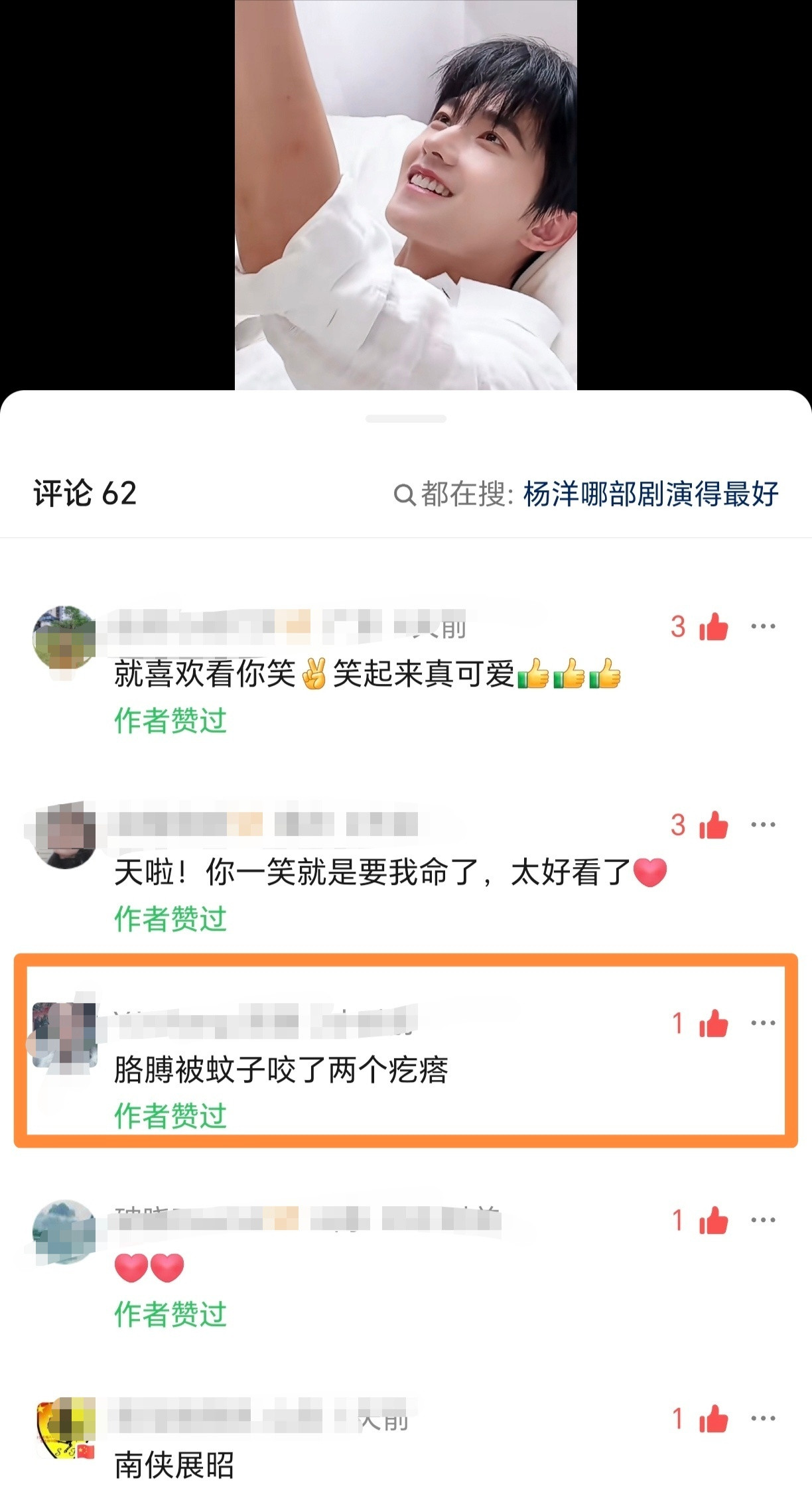 杨洋正常人:胳膊被蚊子咬了两个疙瘩。正午全肯定:啊，杨洋的左手还有伤！哥屋温！