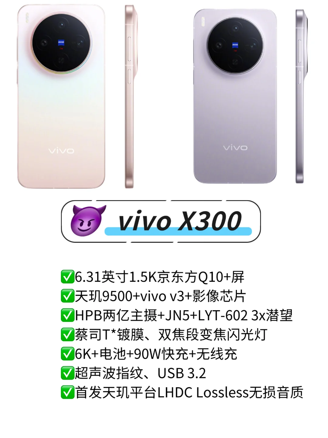 vivo X300除了电池小点没毛病