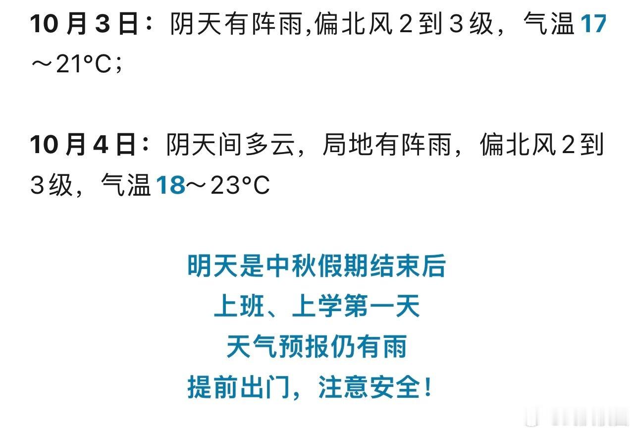 #湖北伢注意新一波冷空气来了##湖北国庆假期将有较强冷空气上线#各位同学注意天气提醒！未来几天湖北部