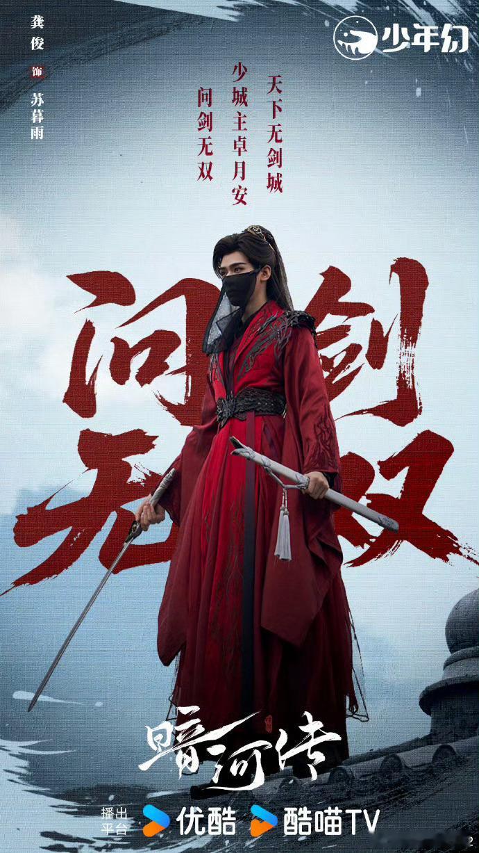 龚俊拿了一周榜1真的有被这个龚俊给硬控到暗夜河的剧情是真的特别的精彩​​​