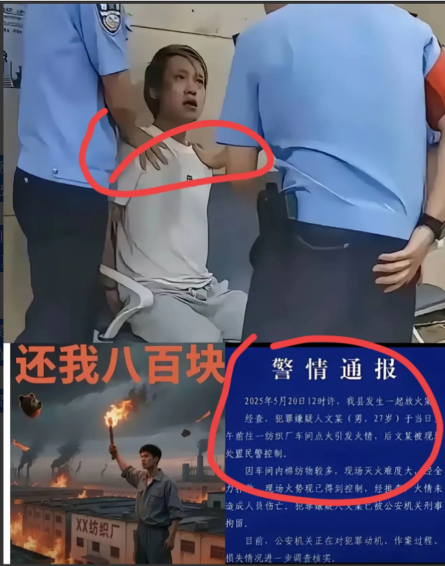 家人们谁懂啊！被拖欠2800工资俩月，给老板发了个烧厂房新闻，居然半夜收到回复