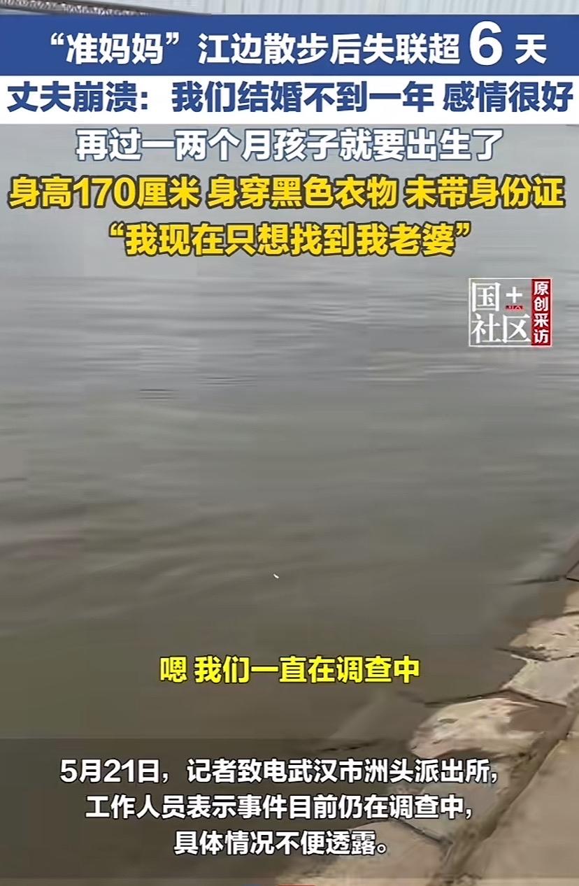 一个快要生产的孕妇，凌晨和丈夫吵架后独自出门，整整6天没有任何消息。最后画面显示