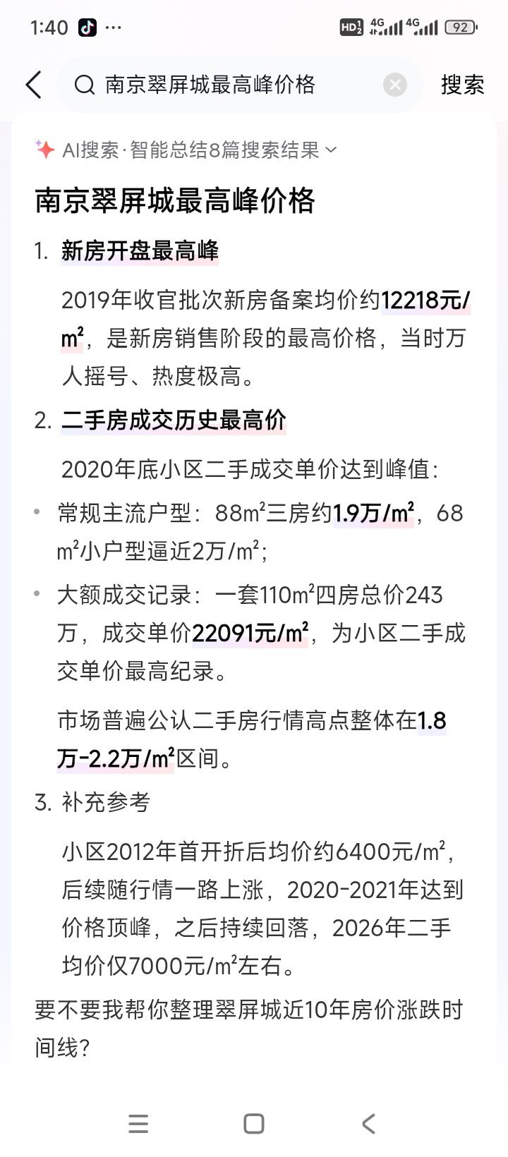 南京南京最高价二万​​​