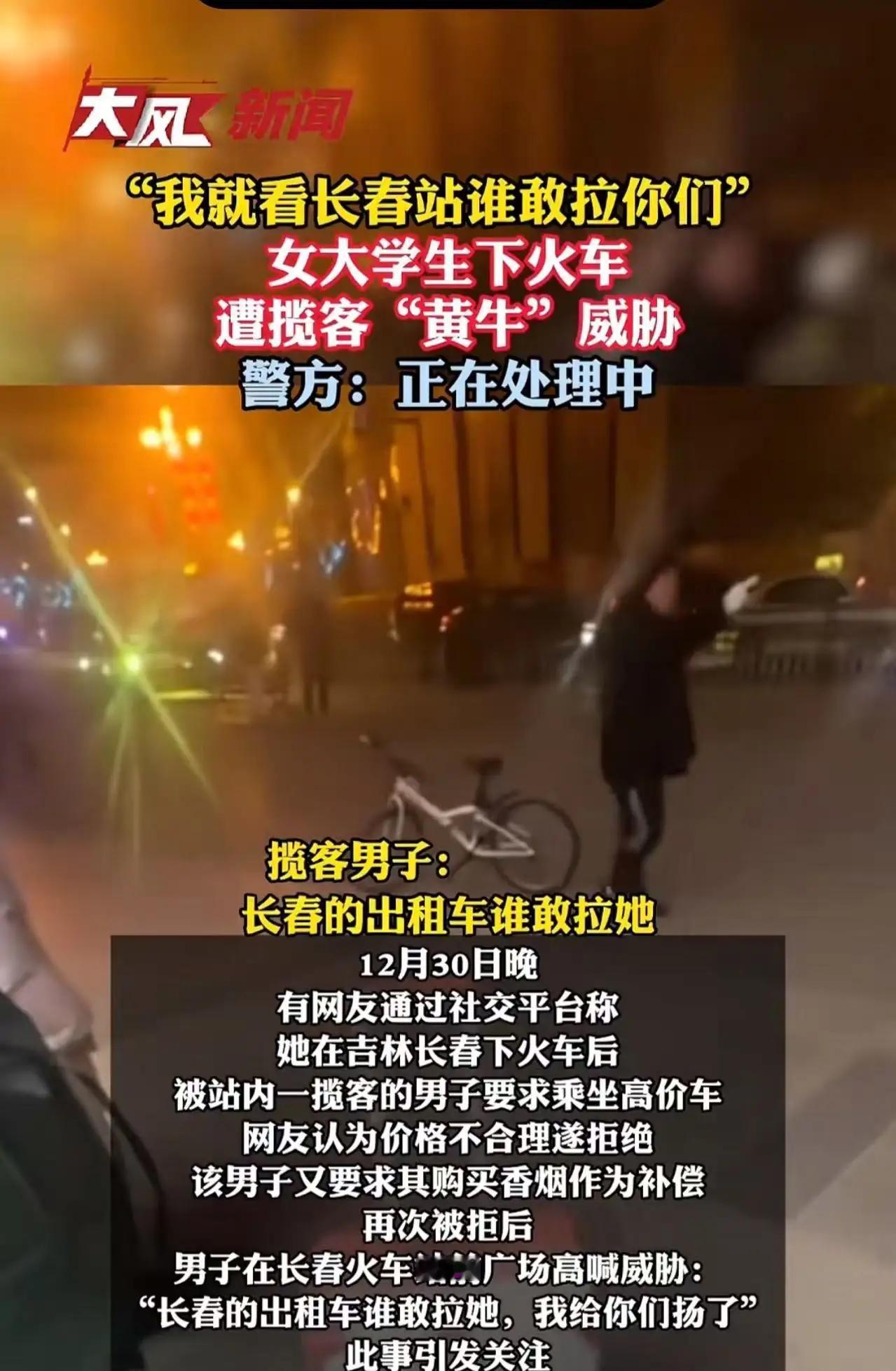 长春火车站惊现“揽客阎罗”：女大学生一声怒吼，全网围观“张威”如何凭一己之力砸掉