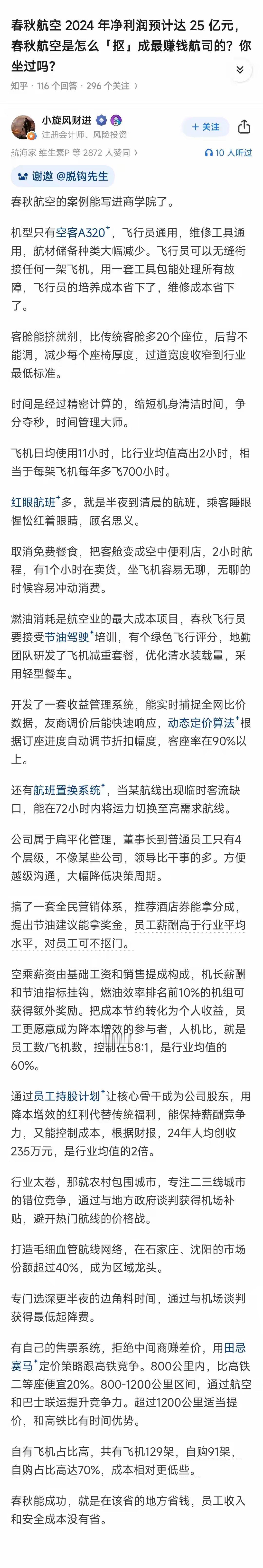 逆势飞扬：春秋航空如何在消费降级中实现业绩逆袭？