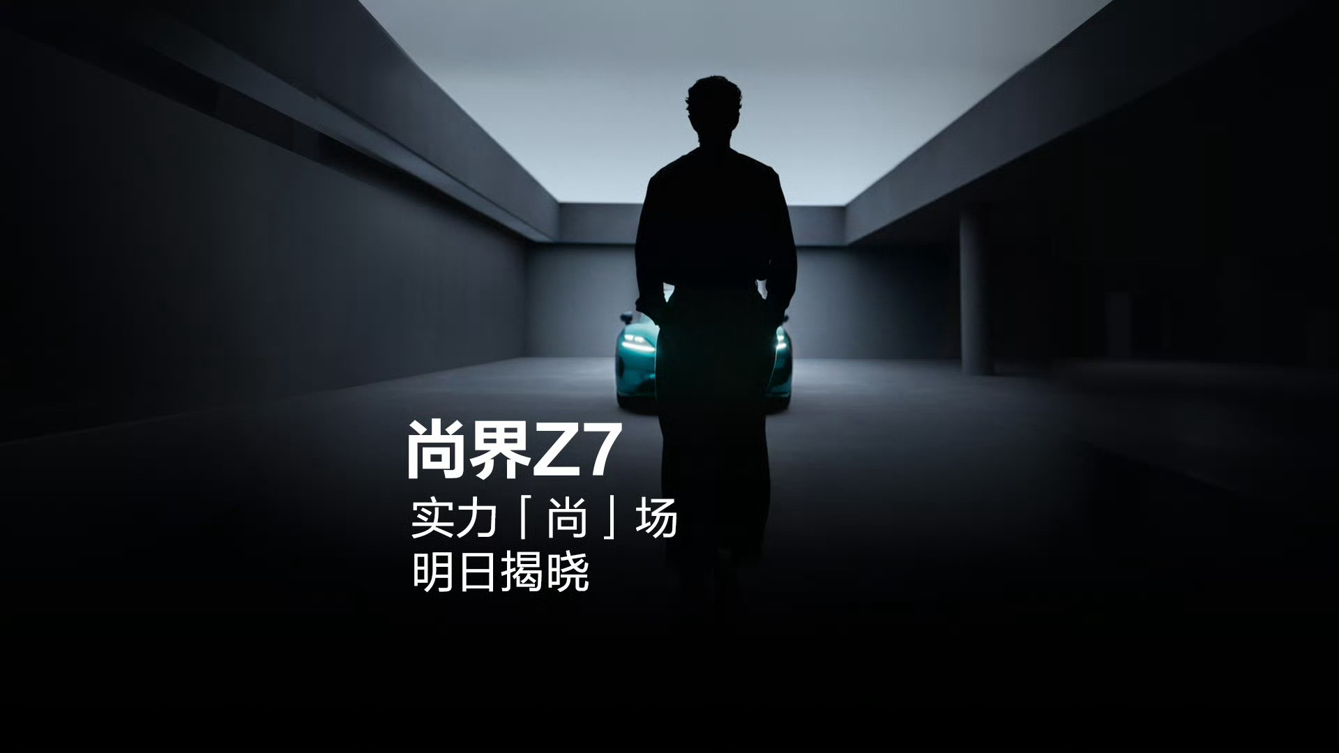 肖战尚界余大嘴亲自发悬念视频，来头不小，必须顶流啊！肖战代言，感觉尚界Z7系列