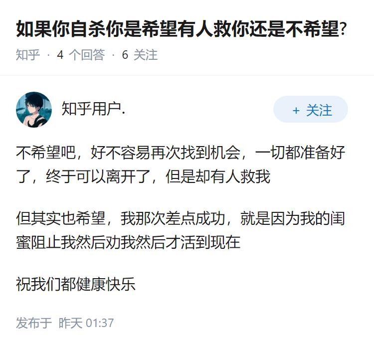 如果你自杀你是希望有人救你还是不希望?