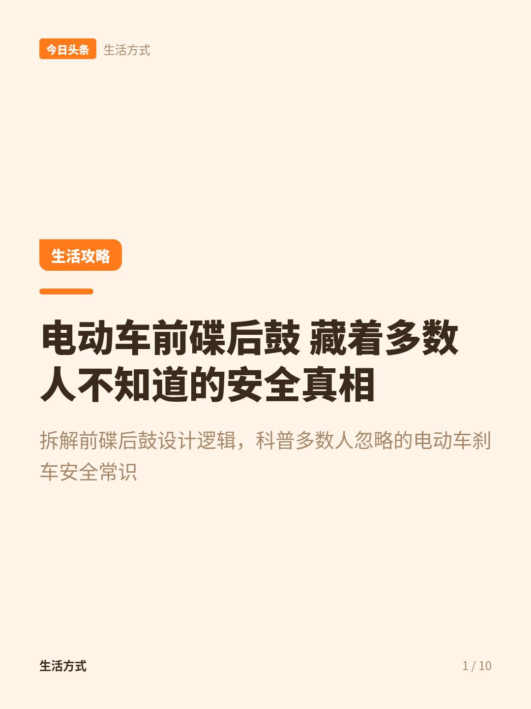 为什么电动车大多是前碟后鼓？不是偷工减料，是刹车的真相大多数人刹车时，都有一个