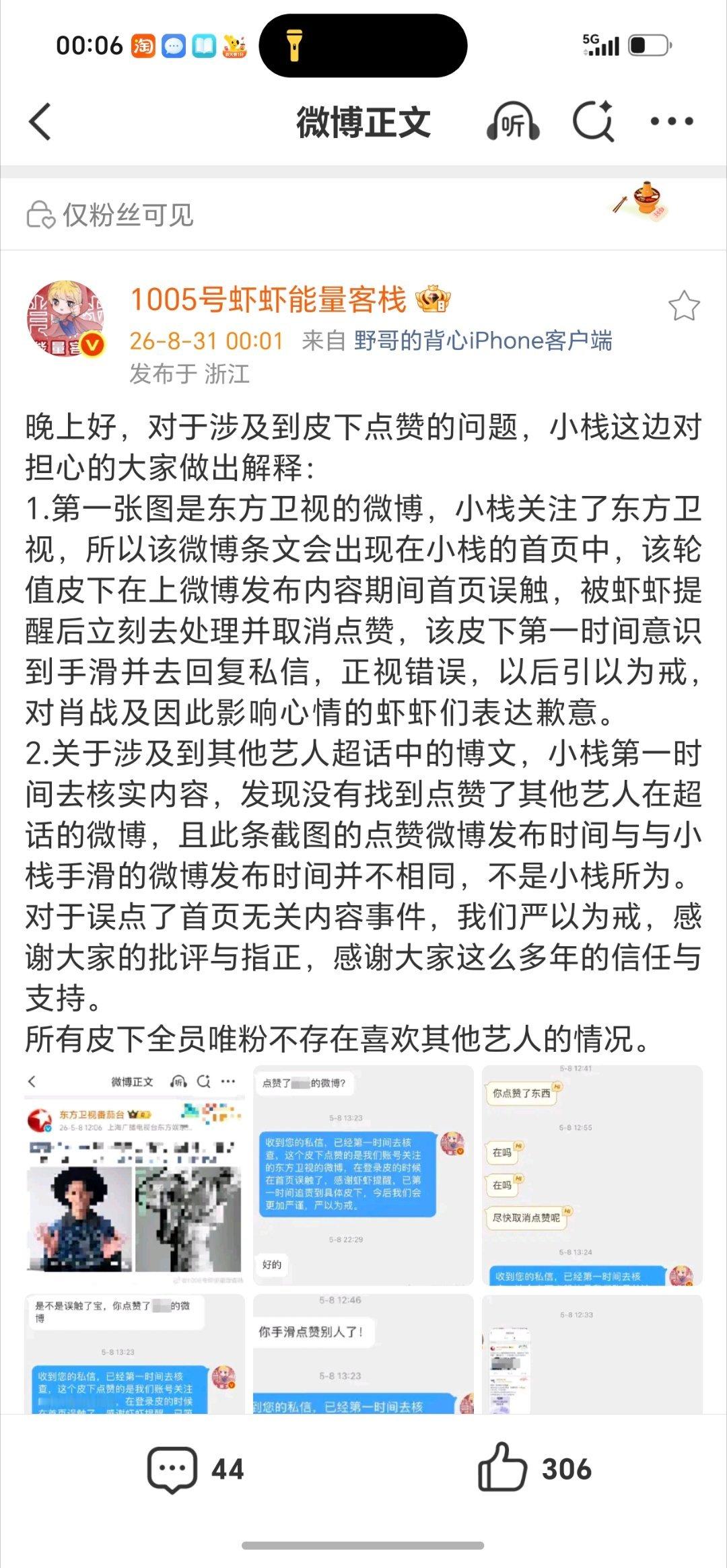 那为什么不公布皮下？怕粉丝监督？普通粉丝误赞了其他明星都要自证的，这样几句话就