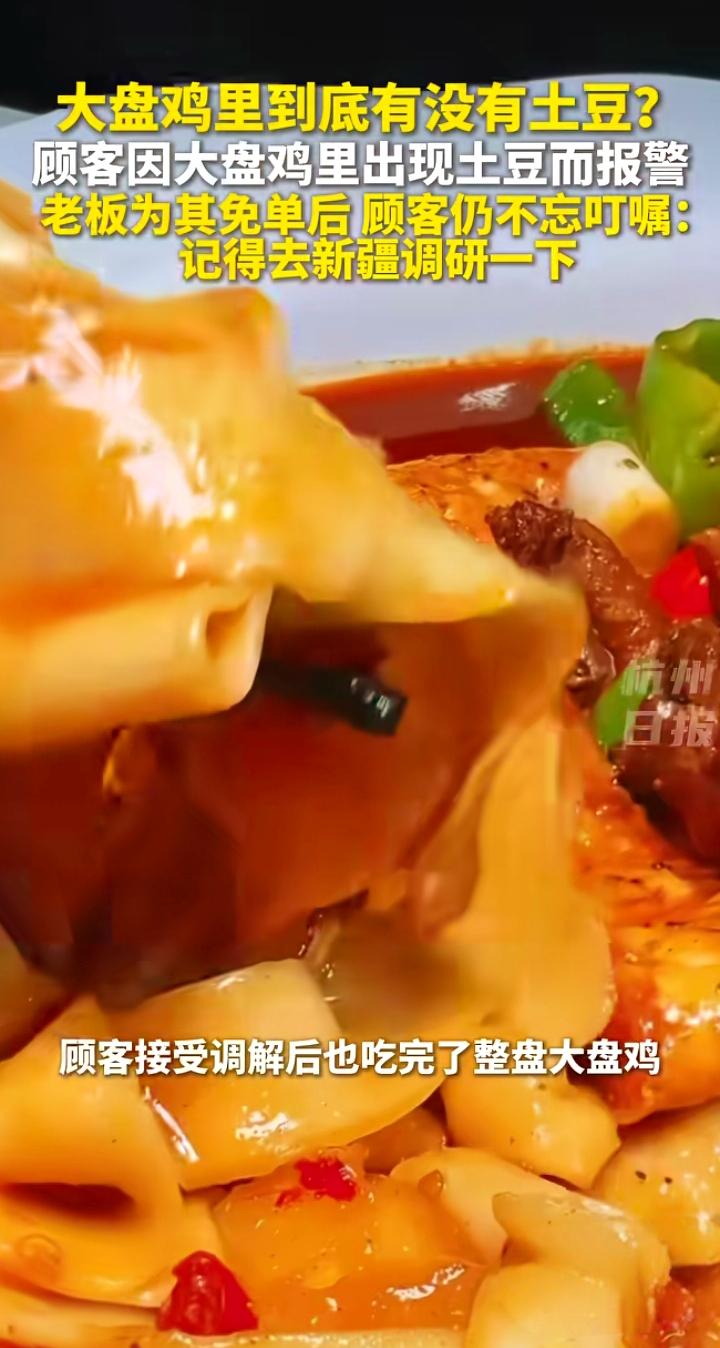 大盘鸡里放土豆，顾客报警说欺诈？这不是较真，是对“正宗”的执念走火入魔最近