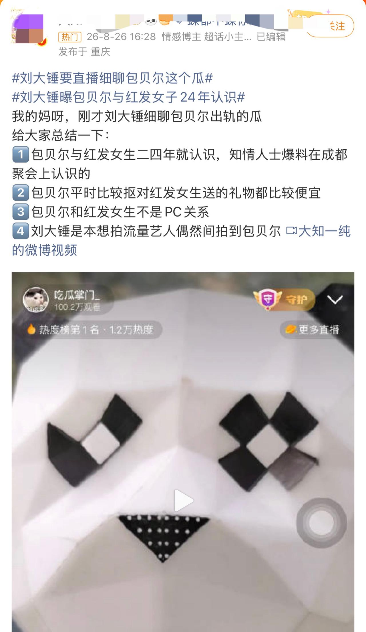 狗仔曝包贝尔出轨更多细节：两人24年参加酒局就认识了，女方也是圈内人，两人一周在