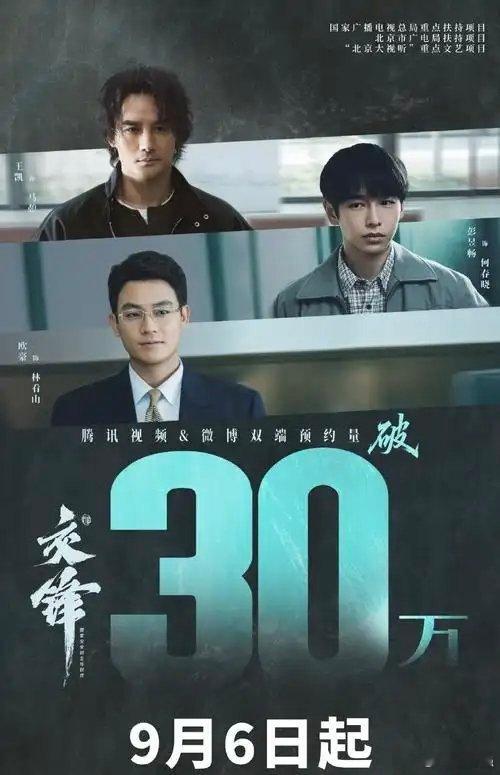 【总台出品大剧《交锋》引两岸热议，国台办回应！】9月16日，国务院台办举行例行新