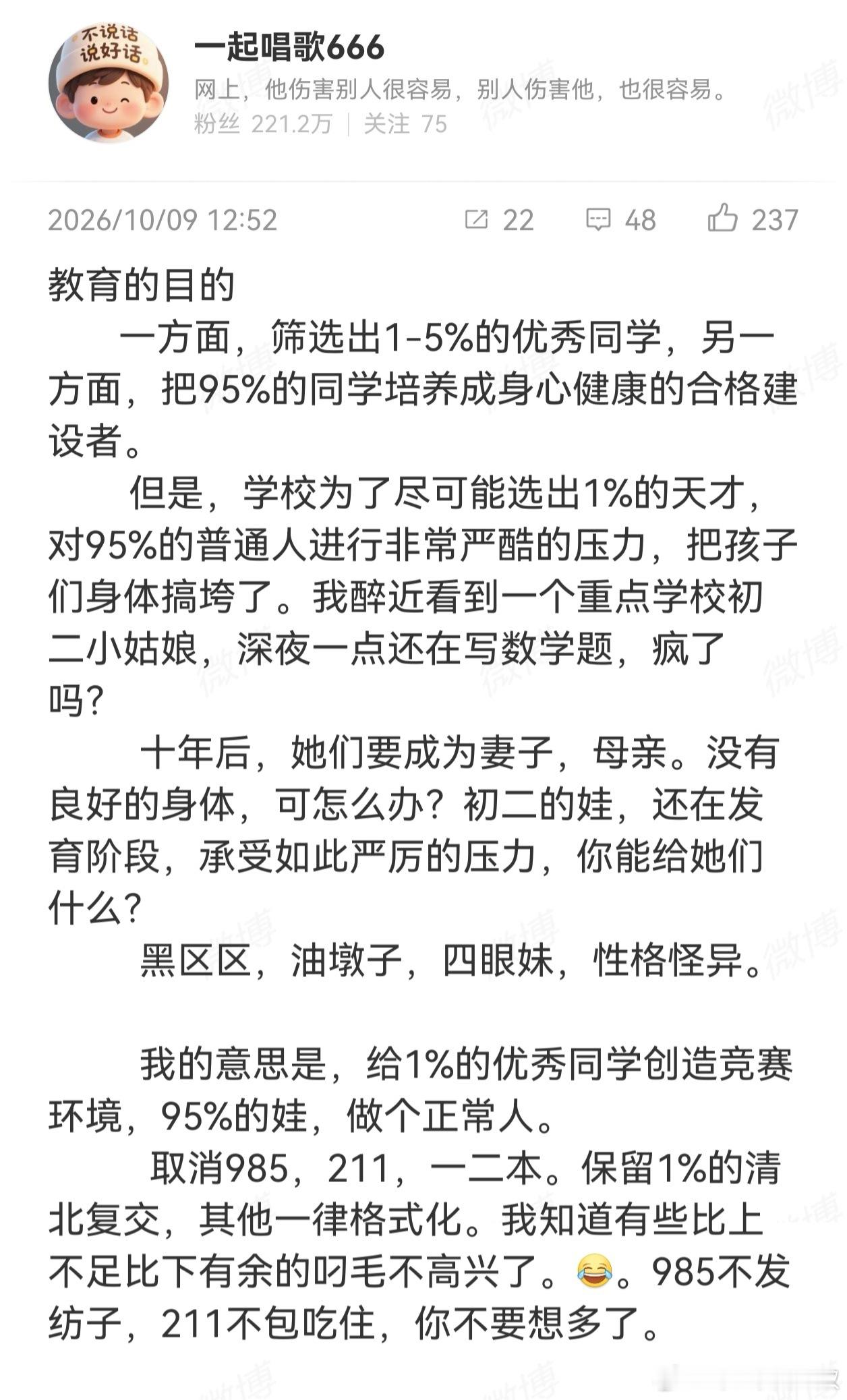 财上海这条也说得对。其实，无论什么方式的教育，都是筛选。是把同辈人智商高、自律、