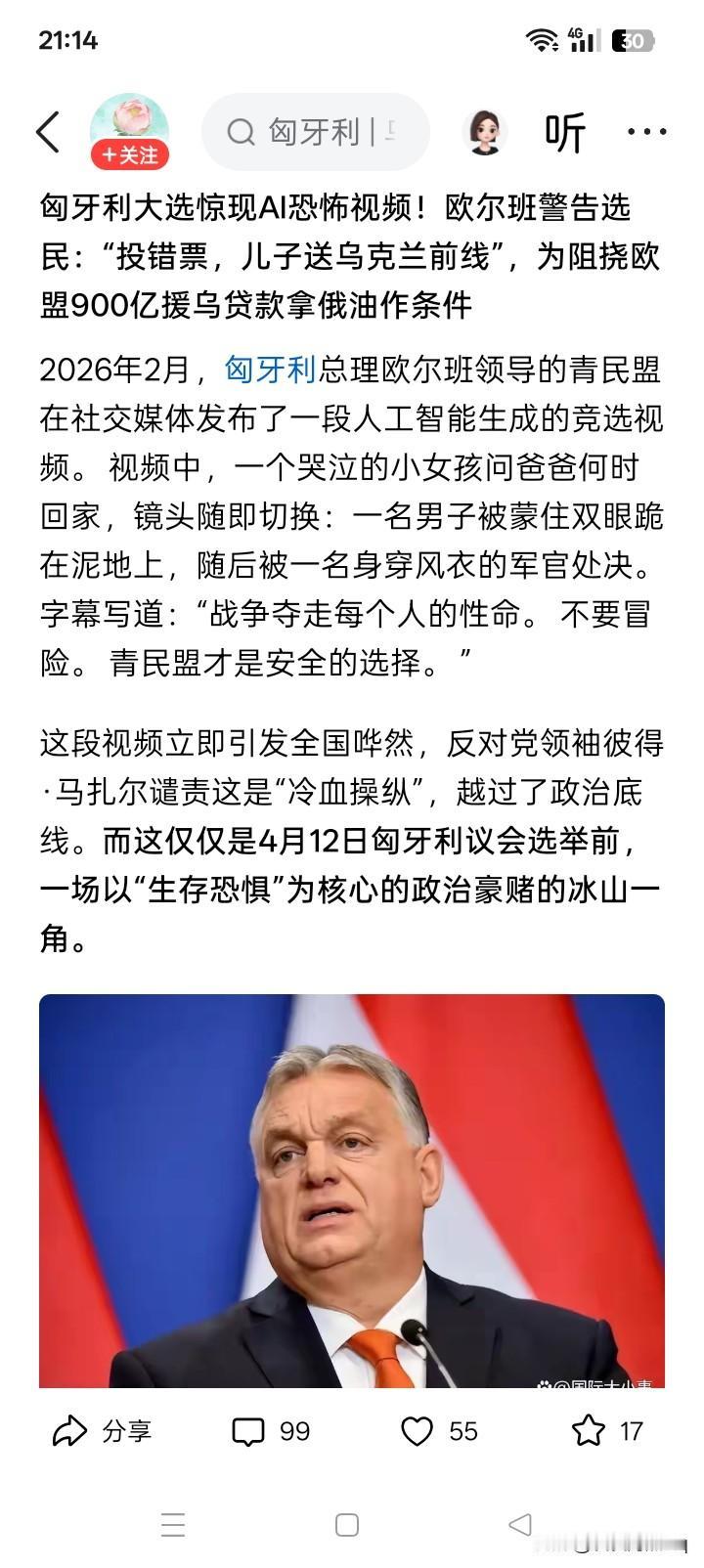 不择手段吗？为了大选，特别是在民调支持率低于竞选对手的时候，欧尔班真的是到了无