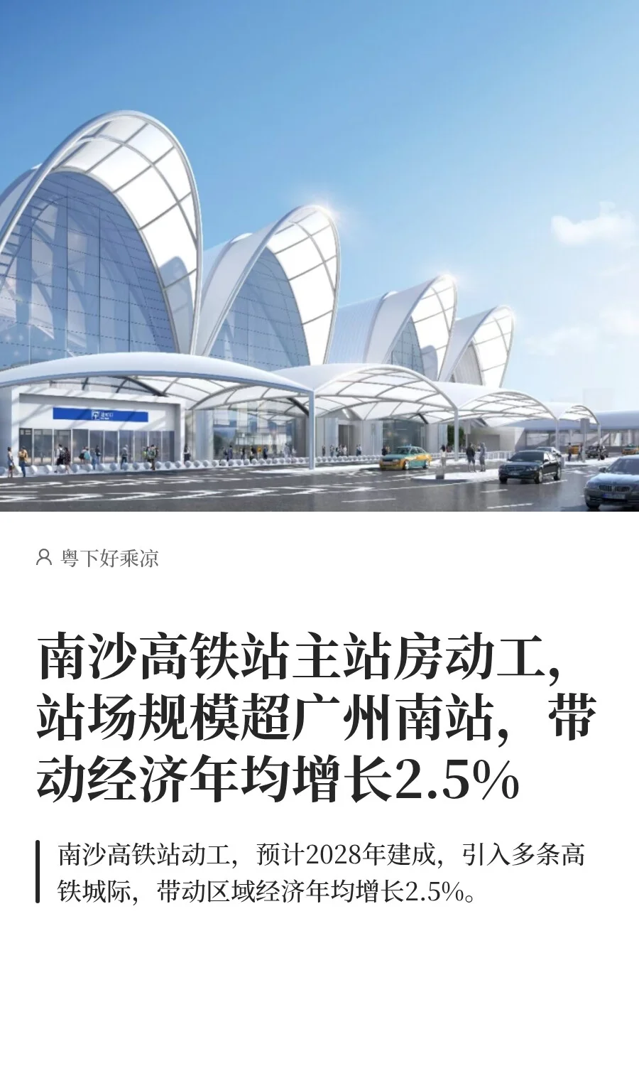 南沙高铁站主站房动工，站场规模超广州南站