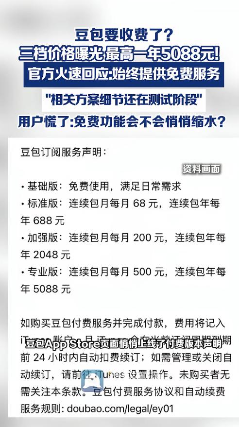 相信大家都刷到了豆包要收费的消息了，三档价格曝光最高一年要5088元，不少人以为