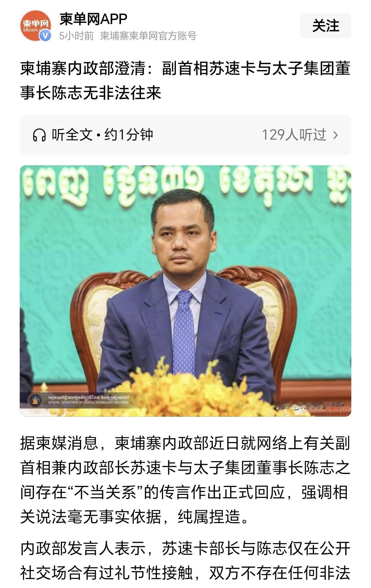 柬埔寨政府，包括洪森父子在内的所有官员，再怎么澄清自己和电诈犯罪集团没有关系，都
