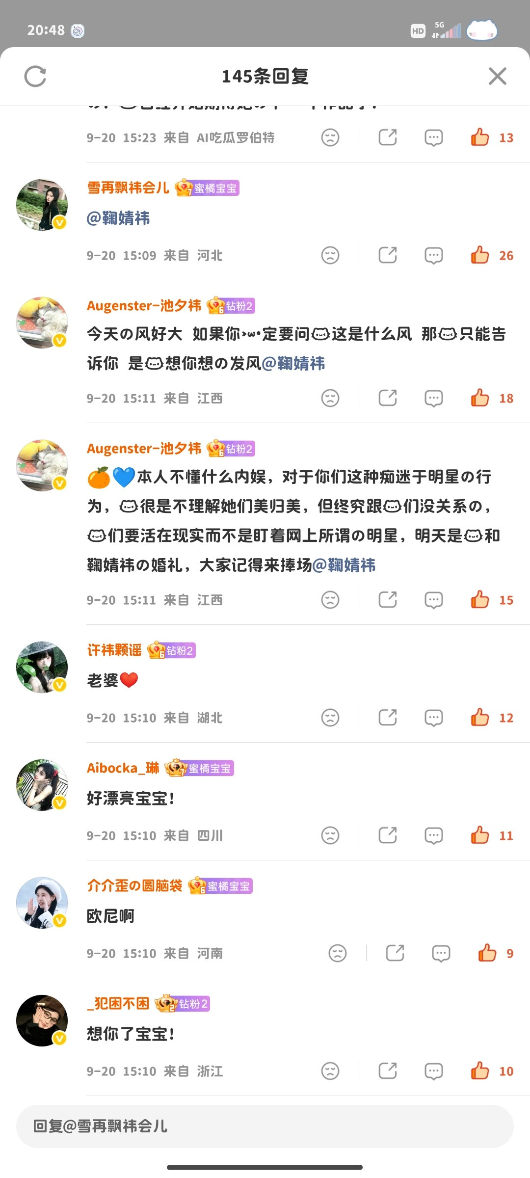 0920一勺晚安​​​